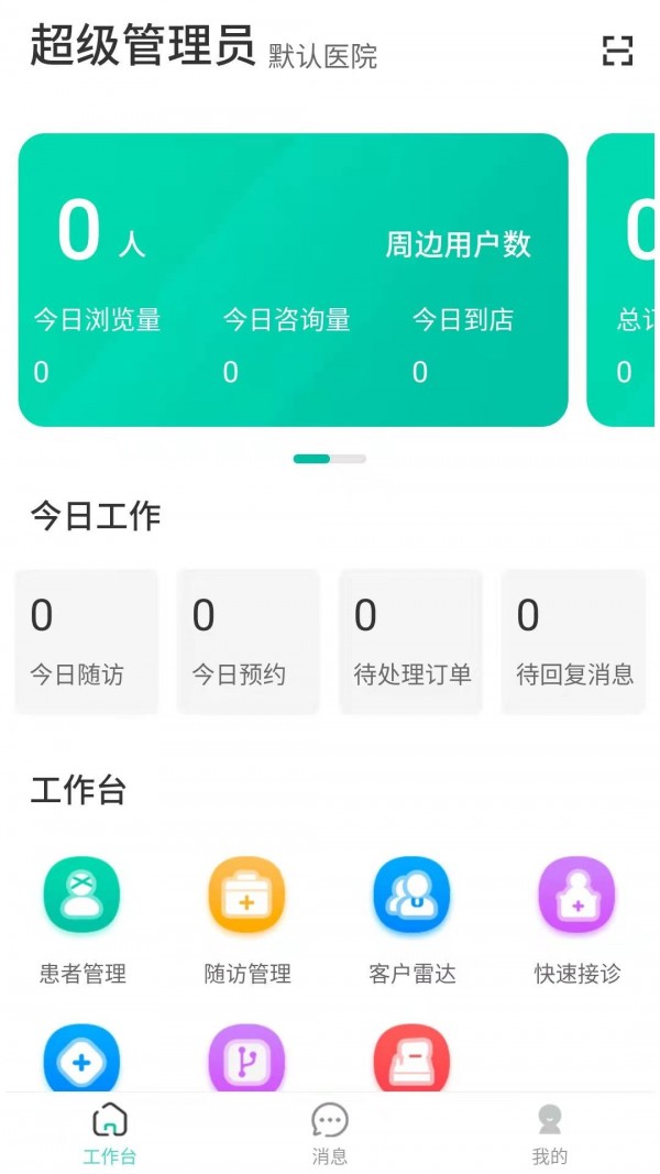 眼护士截图1