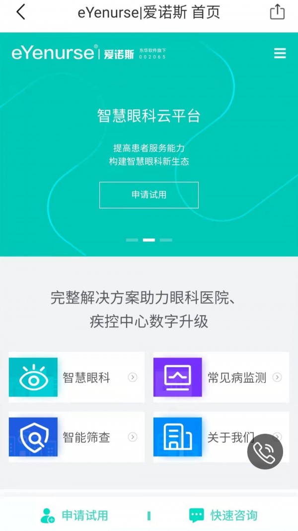眼护士截图4