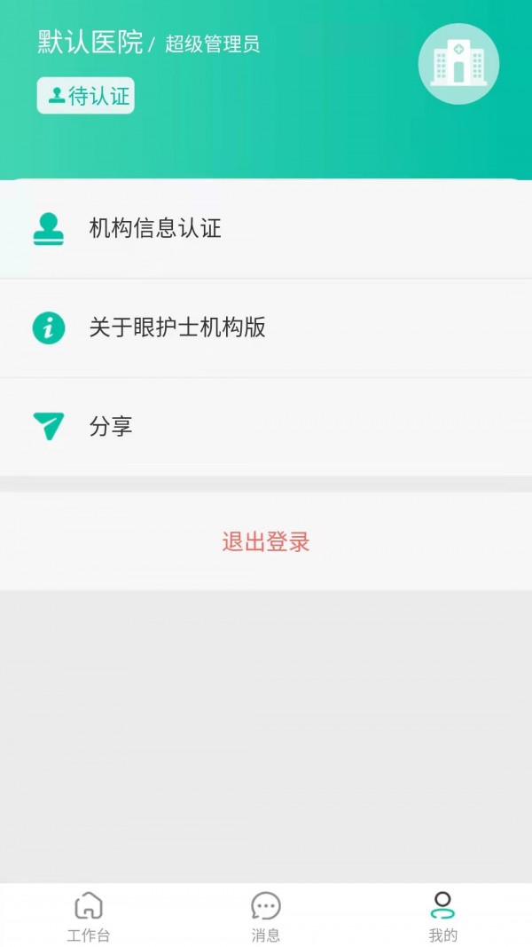 眼护士截图2