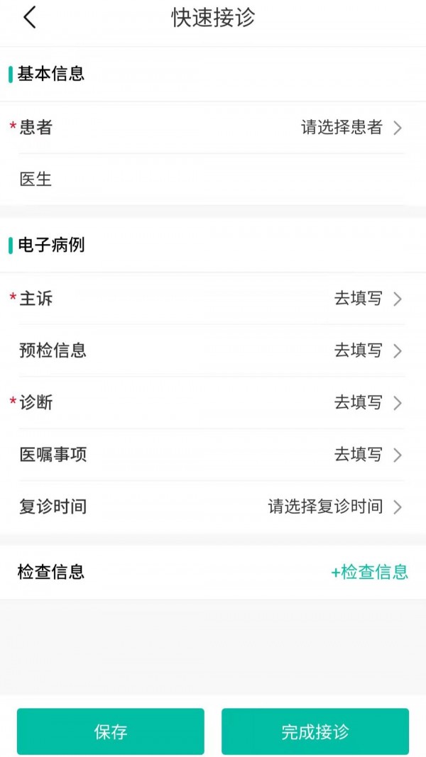 眼护士截图3