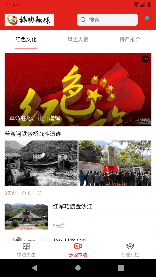 禄劝融媒截图3