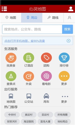 移动车站截图4