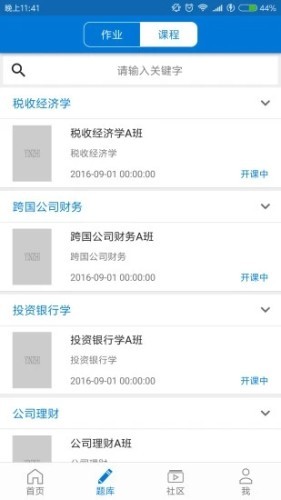秩课堂学生端截图4