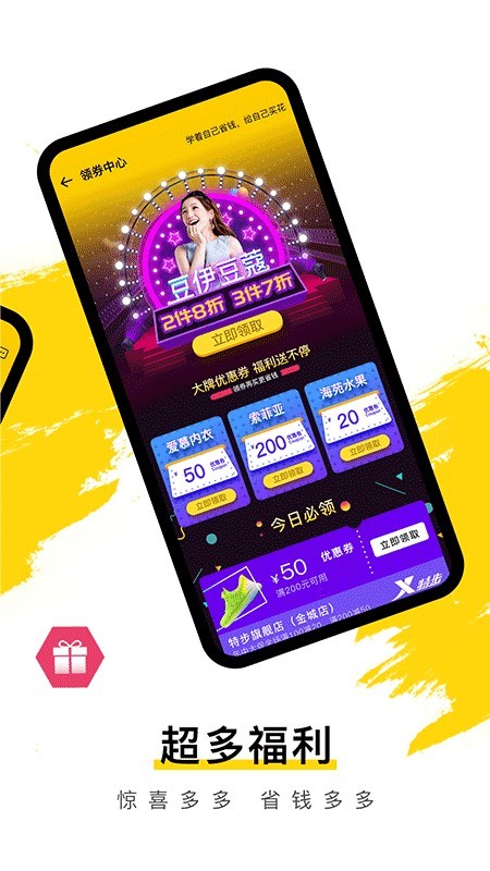 秒派截图2