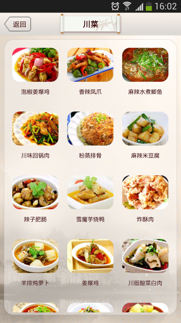 白云菜谱截图3