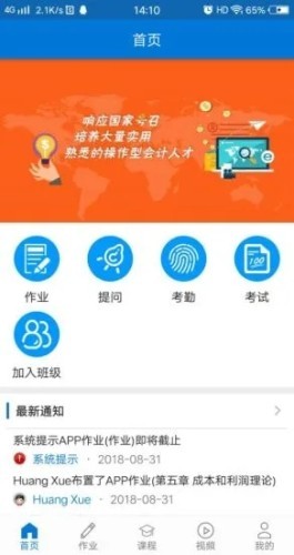 秩课堂学生端截图5