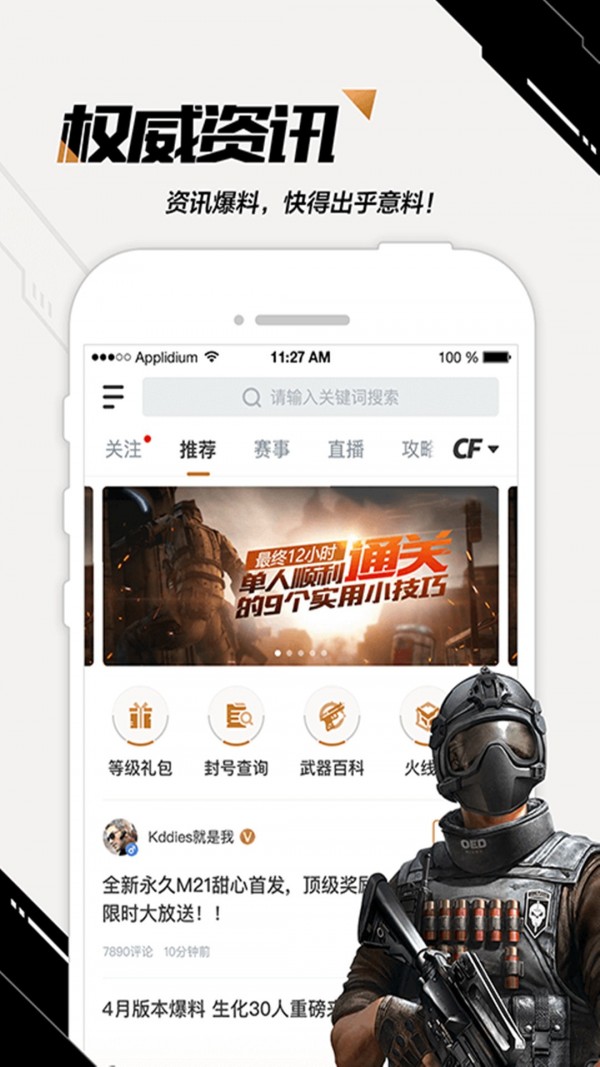 掌上穿越火线截图4