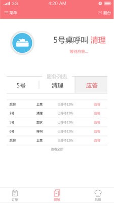 筷商端截图4