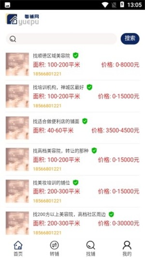 粤铺网截图4