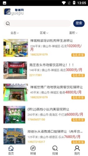 粤铺网截图3