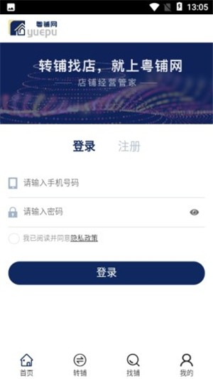 粤铺网截图1