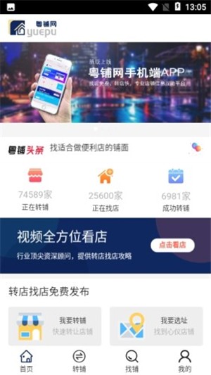 粤铺网截图2