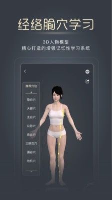 经脉宝_截图3
