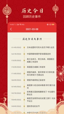 万年历老黄历日历下载_万年历老黄历日历安卓版下载-2