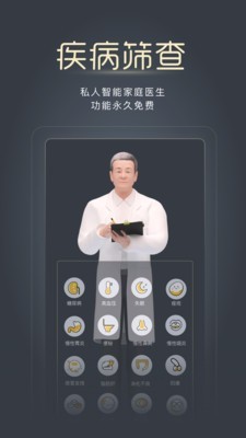 经脉宝_截图1