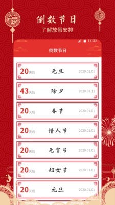 万年历老黄历日历下载_万年历老黄历日历安卓版下载-1