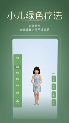 经脉宝_截图5