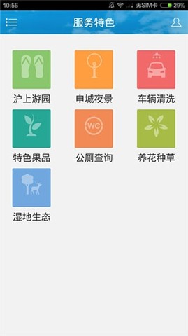 绿色上海截图1
