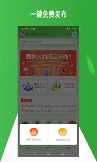 绿化宝截图3