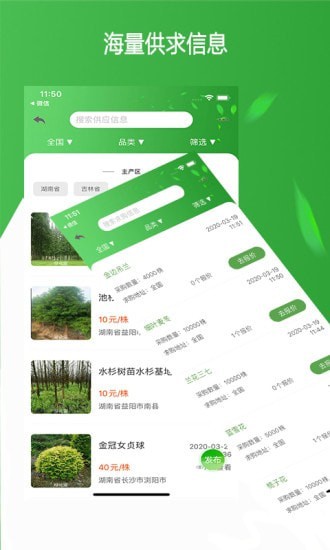 绿化宝截图2