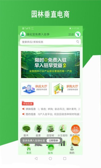 绿化宝截图1