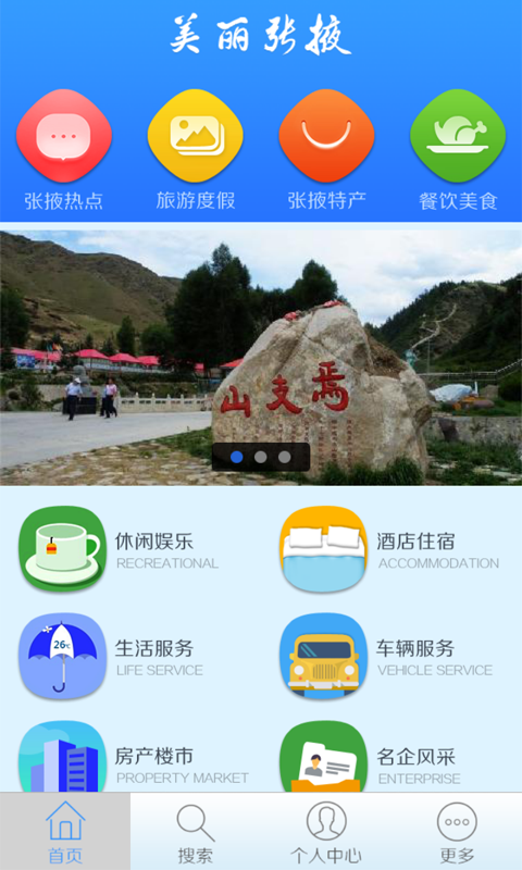 美丽张掖截图1