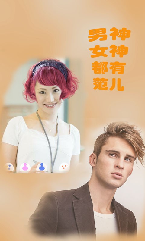 最美发型截图4