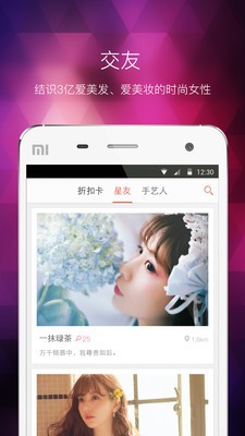 美甲发型折扣卡截图2