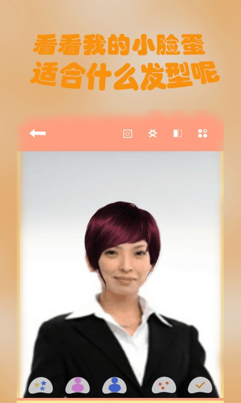 最美发型截图2