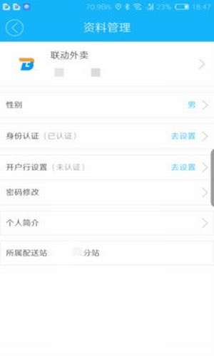 联动外卖专送截图3