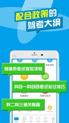 考拉驾考截图2