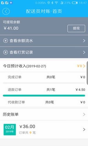 联动外卖专送截图5