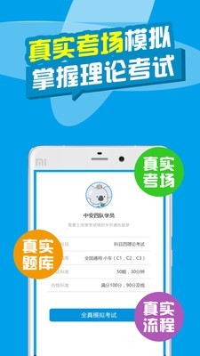 考拉驾考截图4