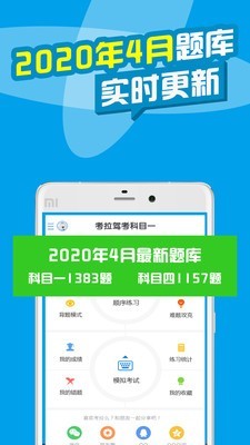 考拉驾考截图1