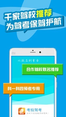 考拉驾考截图3