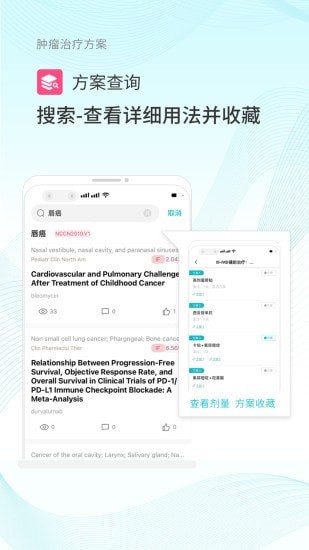 肿瘤化疗助手截图3