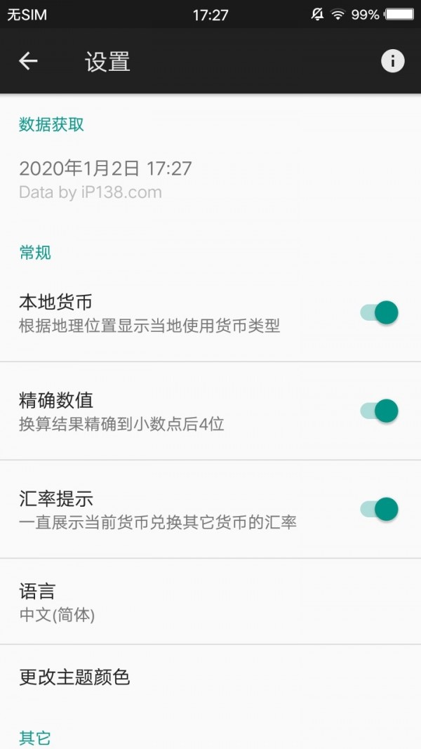 联途汇率