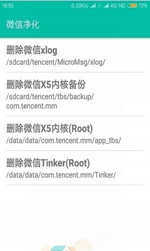 腾讯净化大师截图3