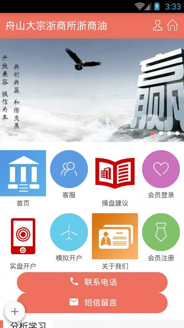 舟山浙商油下载_舟山浙商油ios版下载-4