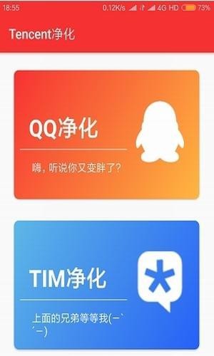 腾讯净化大师截图1