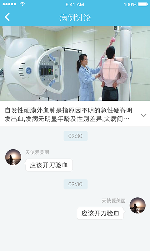 脑出血门诊截图4