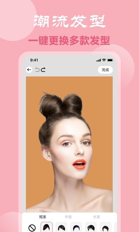 脸型配发型截图1