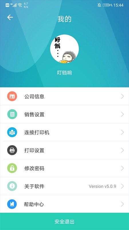 芝麻地柜台端_截图3