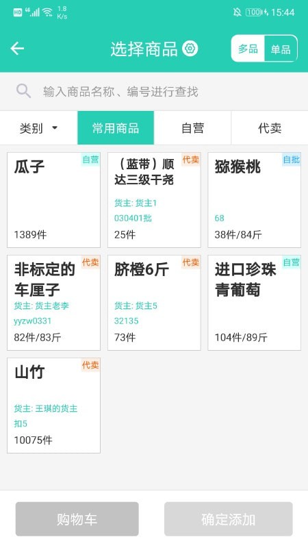 芝麻地柜台端_截图4
