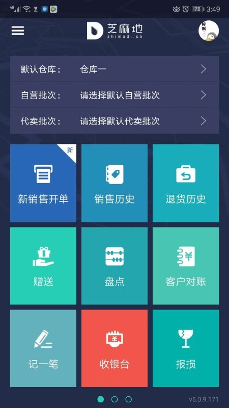 芝麻地柜台端_截图1