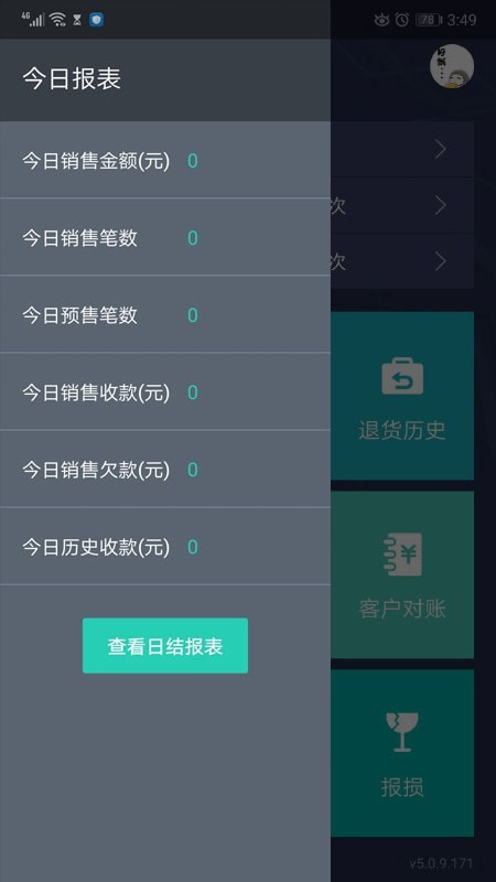 芝麻地柜台端_截图2