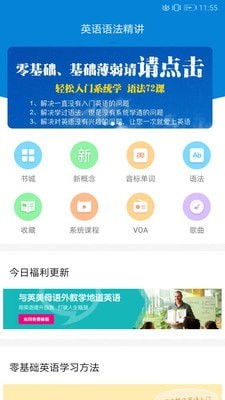 英语语法精讲截图1