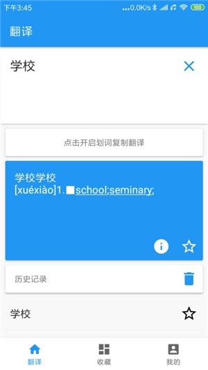 英汉离线词典截图2