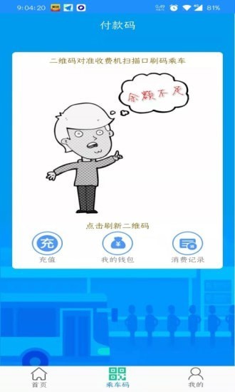 荣成智能掌上公交截图4