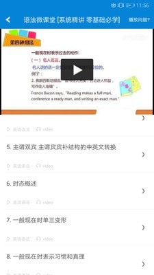 英语语法精讲截图4